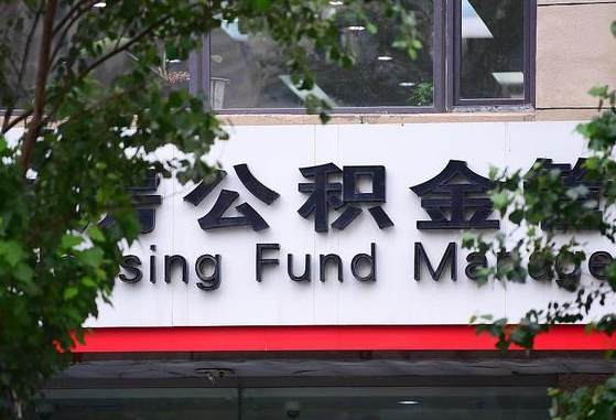 上饶公积金离职封存是什么意思（公积金 离职 封存）