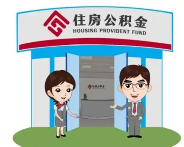 上饶离职公积金封存了怎么取出来（离职公积金账户封存怎样取出来）